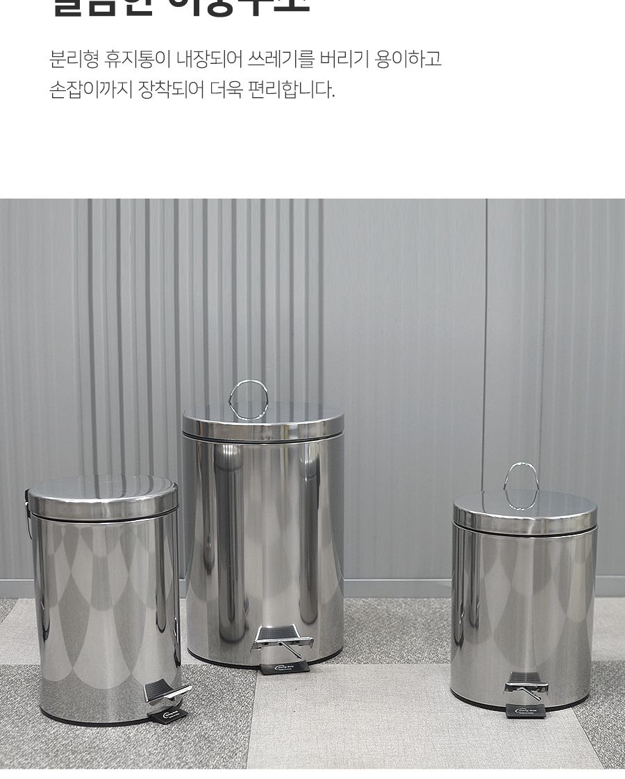스텐 페달 휴지통 3L 휴지통 쓰레기통 원형휴지통 회사휴지통 업소용휴지통 다용도휴지통 사무실휴지통 화장실휴지통 사무실쓰레기통 식당휴지통 페달쓰레기통 방쓰레기통