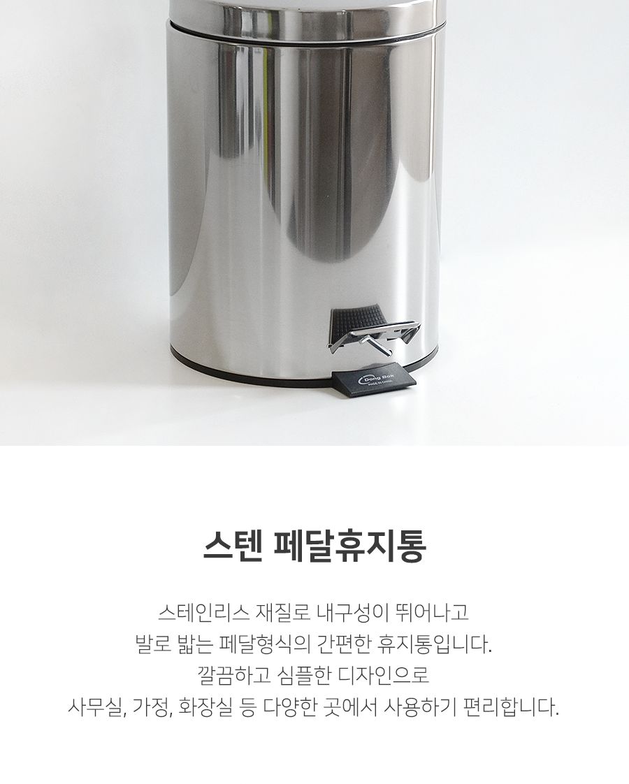 스텐 페달 휴지통 7L 휴지통 쓰레기통 원형휴지통 회사휴지통 업소용휴지통 다용도휴지통 사무실휴지통 화장실휴지통 사무실쓰레기통 식당휴지통 페달쓰레기통 방쓰레기통