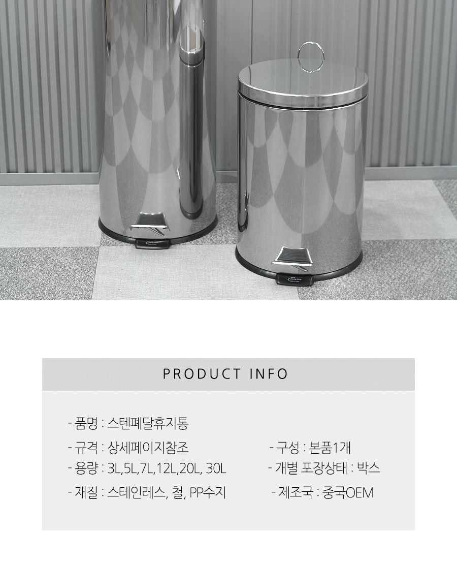 스텐 페달 휴지통 7L 휴지통 쓰레기통 원형휴지통 회사휴지통 업소용휴지통 다용도휴지통 사무실휴지통 화장실휴지통 사무실쓰레기통 식당휴지통 페달쓰레기통 방쓰레기통