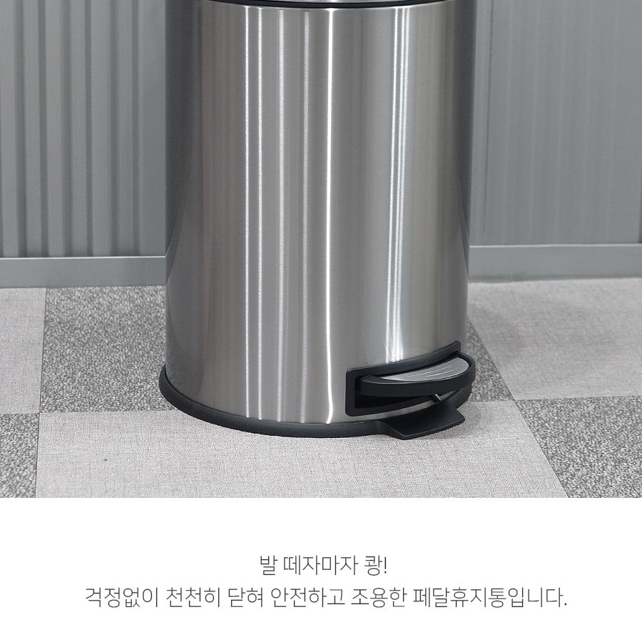 무소음 스텐 페달 휴지통 20L 휴지통 쓰레기통 원형휴지통 회사휴지통 업소용휴지통 다용도휴지통 사무실휴지통 화장실휴지통 사무실쓰레기통 식당휴지통 페달쓰레기통 방쓰레기통