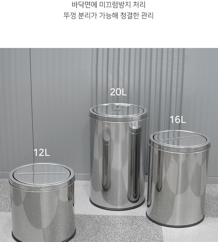 스텐 스윙 휴지통 12L 휴지통 쓰레기통 원형휴지통 회사휴지통 업소용휴지통 다용도휴지통 사무실휴지통 화장실휴지통 사무실쓰레기통 식당휴지통 뚜껑쓰레기통 방쓰레기통