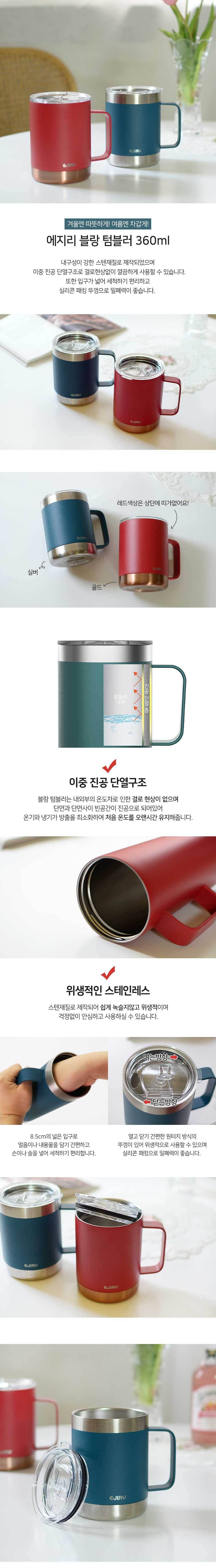 에지리 블랑 텀블러 머그컵 360ml 텀블러머그컵 텀블러머그 머그잔 손잡이잔 손잡이컵 손잡이머그 물컵 머그컵 텀블러컵 텀블러잔