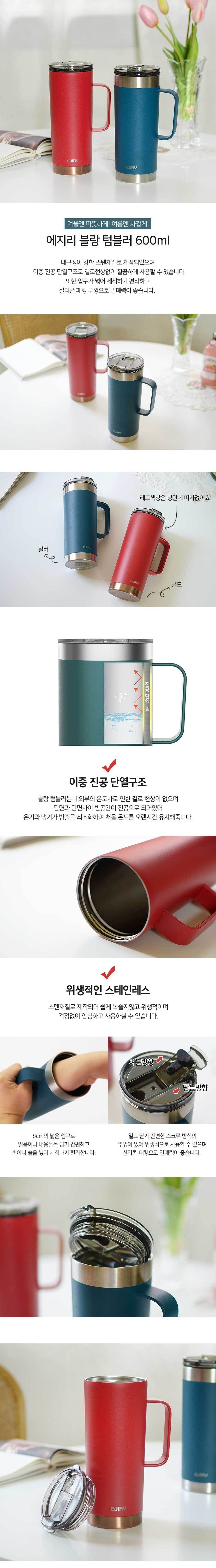 에지리 블랑 텀블러 머그컵 600ml 텀블러머그컵 텀블러머그 머그잔 손잡이잔 손잡이컵 손잡이머그 물컵 머그컵 텀블러컵 텀블러잔