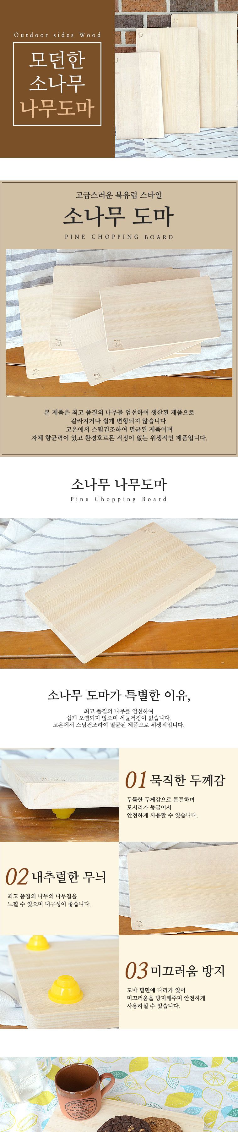 한국산 소나무다리도마 2호 도마 요리도마 가정용도마 깔끔한도마 나무도마 심플도마 플레이팅도마 인테리어도마 업소용도마 튼튼한도마