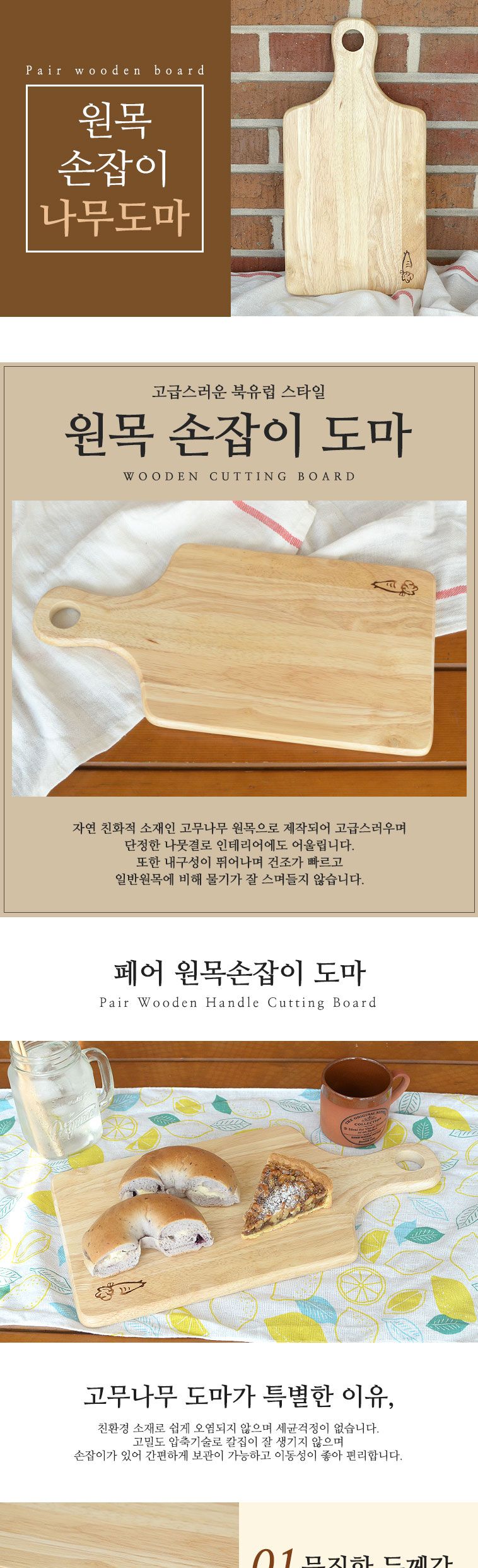 원목손잡이도마 도마 요리도마 가정용도마 깔끔한도마 나무도마 심플도마 플레이팅도마 인테리어도마 업소용도마 튼튼한도마 손잡이도마
