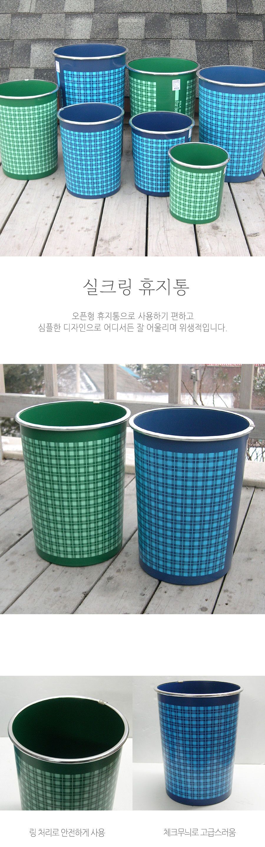 실크링휴지통 소 휴지통 쓰레기통 원형휴지통 회사휴지통 업소용휴지통 다용도휴지통 사무실휴지통 화장실휴지통 오픈형휴지통 사무실쓰레기통