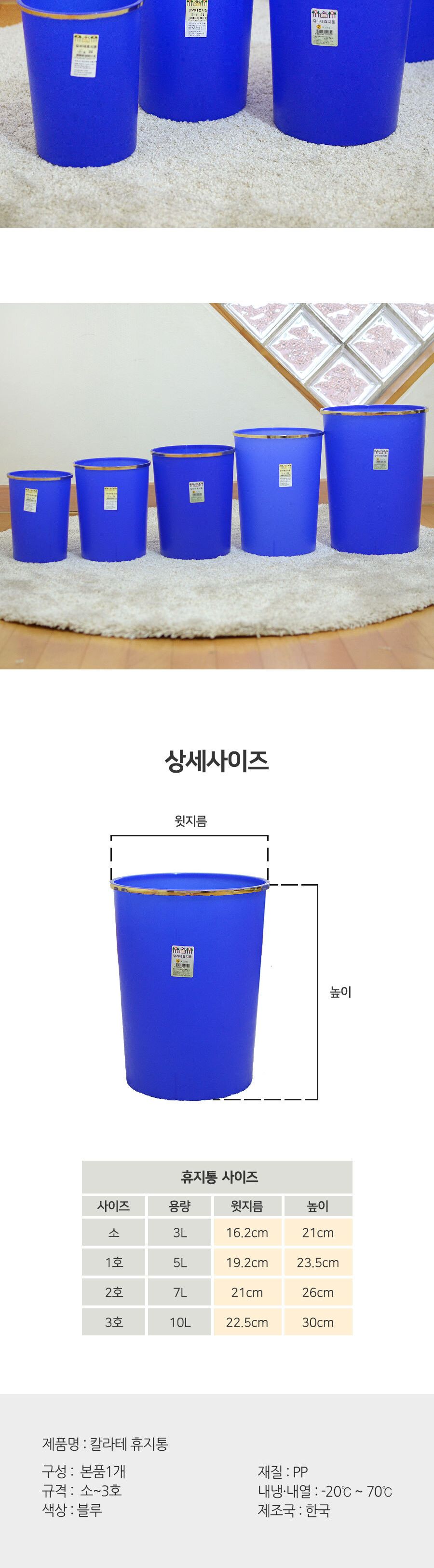 칼라테휴지통 3호 휴지통 쓰레기통 원형휴지통 회사휴지통 업소용휴지통 다용도휴지통 사무실휴지통 화장실휴지통 오픈형휴지통 사무실쓰레기통 식당휴지통
