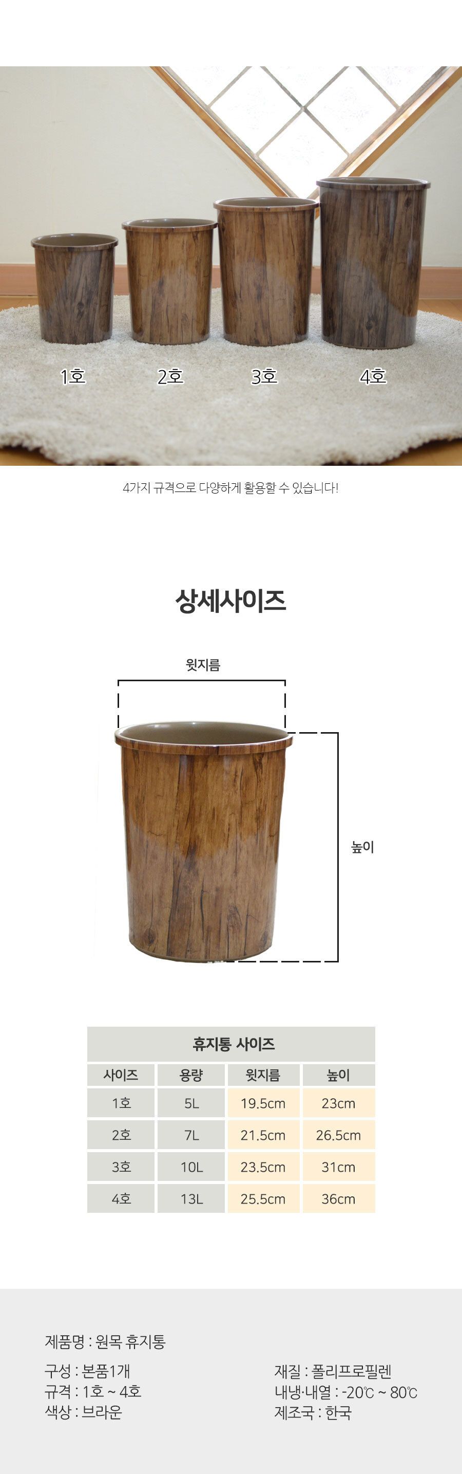 원목오픈휴지통 3호 휴지통 청소휴지통 원형휴지통 원형쓰레기통 방휴지통 사무실휴지통 학교휴지통 회사휴지통 회사쓰레기통 오픈형휴지통 원목무늬쓰레기통