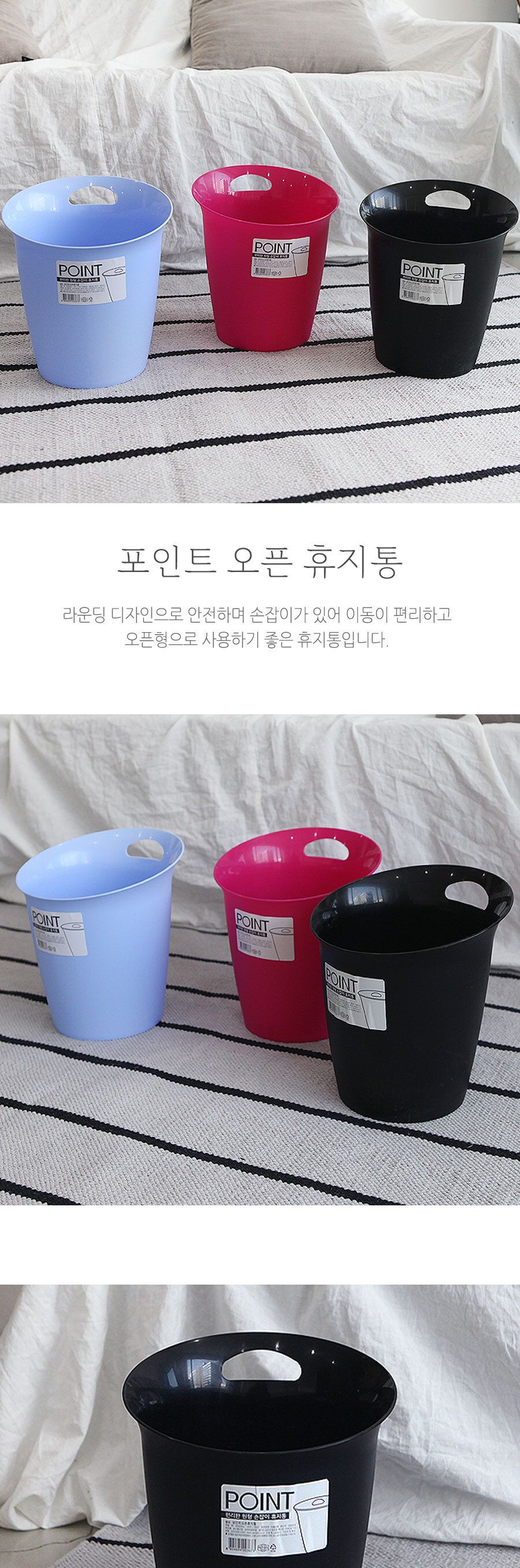 포인트오픈휴지통 휴지통 쓰레기통 원형휴지통 회사휴지통 업소용휴지통 다용도휴지통 사무실휴지통 화장실휴지통 사무실쓰레기통 식당휴지통 플라스틱휴지통 방쓰레기통