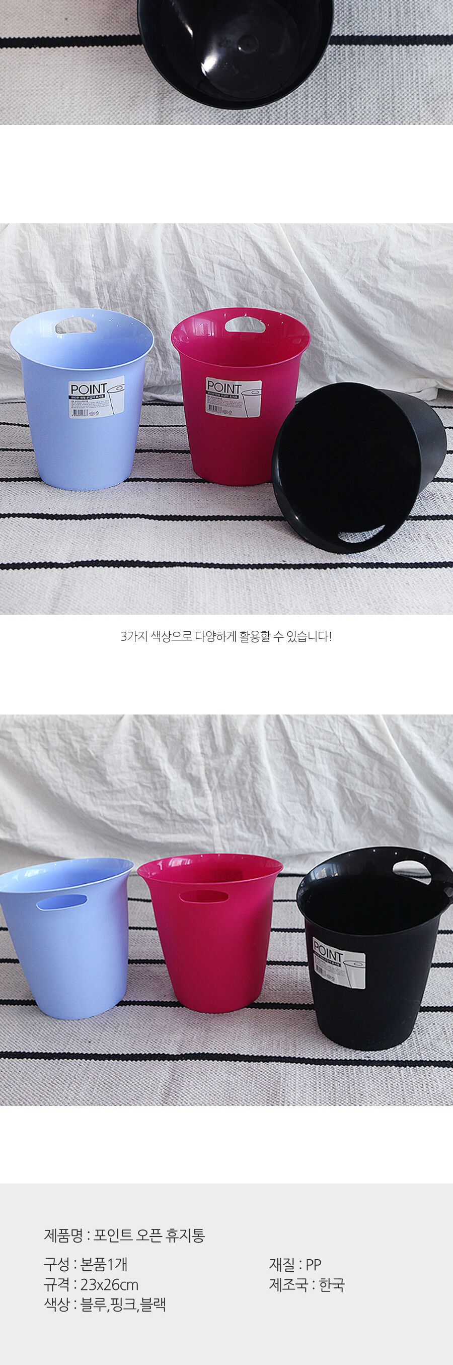 포인트오픈휴지통 휴지통 쓰레기통 원형휴지통 회사휴지통 업소용휴지통 다용도휴지통 사무실휴지통 화장실휴지통 사무실쓰레기통 식당휴지통 플라스틱휴지통 방쓰레기통