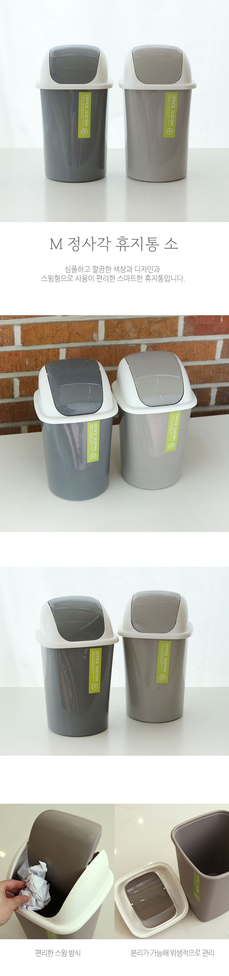 M정사각휴지통 소 2.5L 휴지통 쓰레기통 사각쓰레기통 분리수거통 식당쓰레기통 화장실휴지통 뚜껑휴지통 뚜껑쓰레기통 주방쓰레기통 심플쓰레기통 업소용쓰레기통 식당쓰레기통 회사쓰레기통 사무실쓰레기통