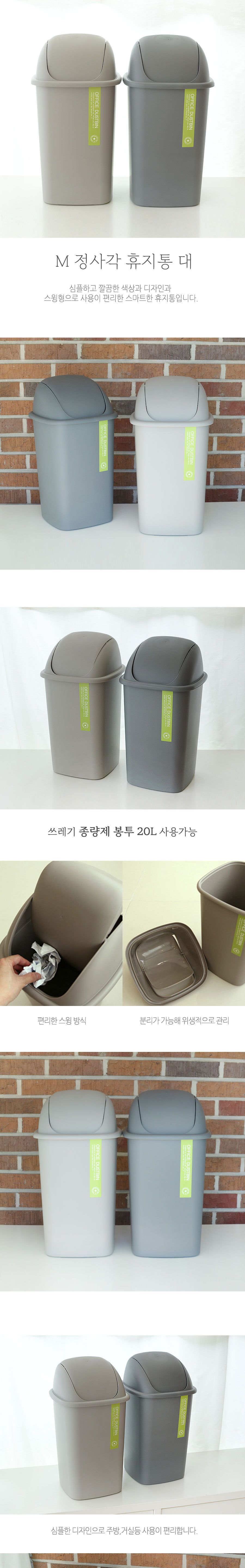 M정사각휴지통 대 16L 휴지통 쓰레기통 사각쓰레기통 분리수거통 식당쓰레기통 화장실휴지통 뚜껑휴지통 뚜껑쓰레기통 주방쓰레기통 심플쓰레기통 업소용쓰레기통 식당쓰레기통 회사쓰레기통 사무실쓰레기통