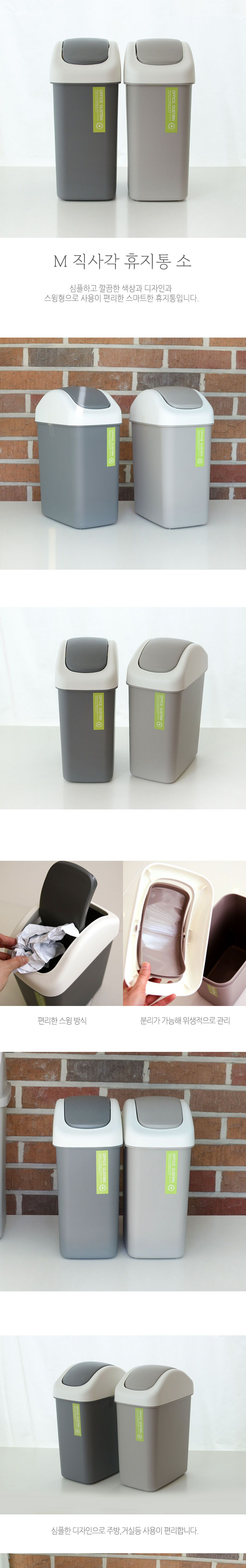 M직사각휴지통 소 6.5L 휴지통 쓰레기통 사각쓰레기통 분리수거통 식당쓰레기통 화장실휴지통 뚜껑휴지통 뚜껑쓰레기통 주방쓰레기통 심플쓰레기통 업소용쓰레기통 식당쓰레기통 회사쓰레기통 사무실쓰레기통