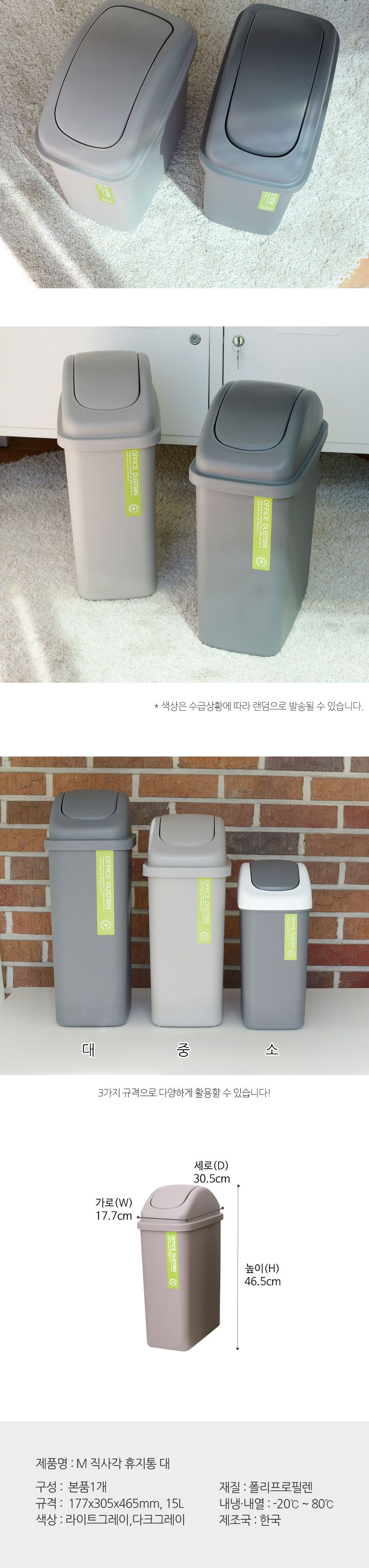 M직사각휴지통 대 15L 휴지통 쓰레기통 사각쓰레기통 분리수거통 식당쓰레기통 화장실휴지통 뚜껑휴지통 뚜껑쓰레기통 주방쓰레기통 심플쓰레기통 업소용쓰레기통 식당쓰레기통 회사쓰레기통 사무실쓰레기통
