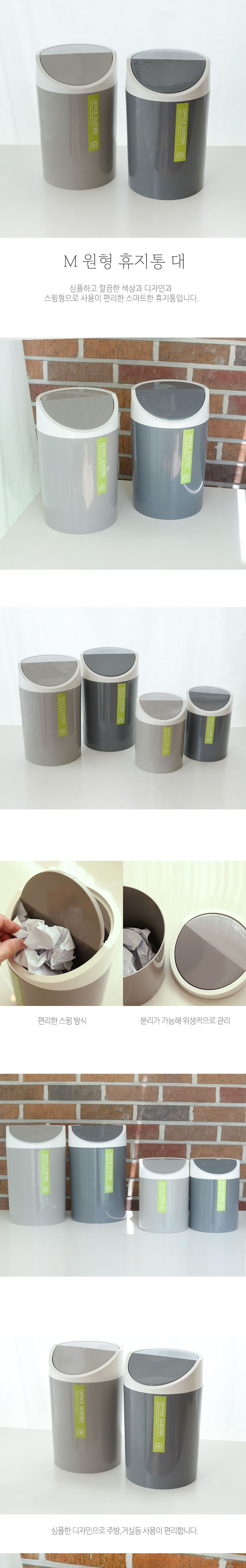 M원형휴지통 대 5.5L 휴지통 쓰레기통 원형휴지통 회사휴지통 업소용휴지통 다용도휴지통 사무실휴지통 화장실휴지통 사무실쓰레기통 식당휴지통 플라스틱휴지통 방쓰레기통