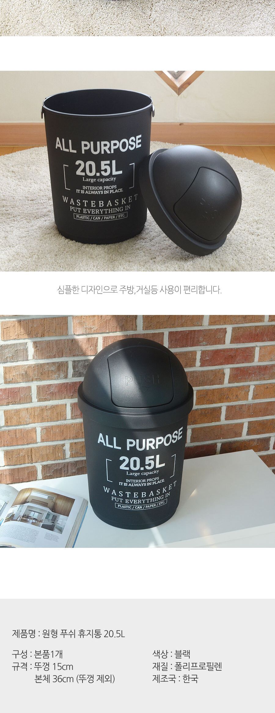 원형푸쉬휴지통 20.5L 휴지통 쓰레기통 원형휴지통 회사휴지통 업소용휴지통 다용도휴지통 사무실휴지통 화장실휴지통 사무실쓰레기통 식당휴지통 플라스틱휴지통 방쓰레기통