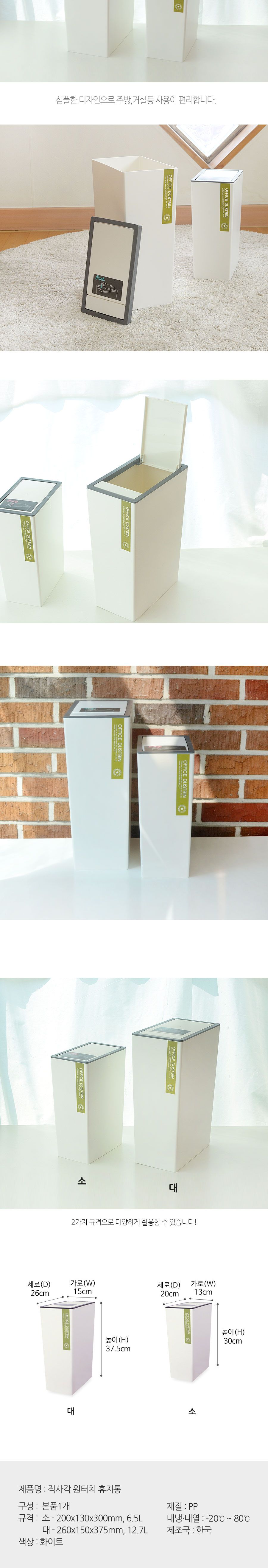 직사각 원터치휴지통 6.5L 휴지통 쓰레기통 원형휴지통 회사휴지통 업소용휴지통 다용도휴지통 사무실휴지통 화장실휴지통 사무실쓰레기통 식당휴지통 플라스틱휴지통 방쓰레기통