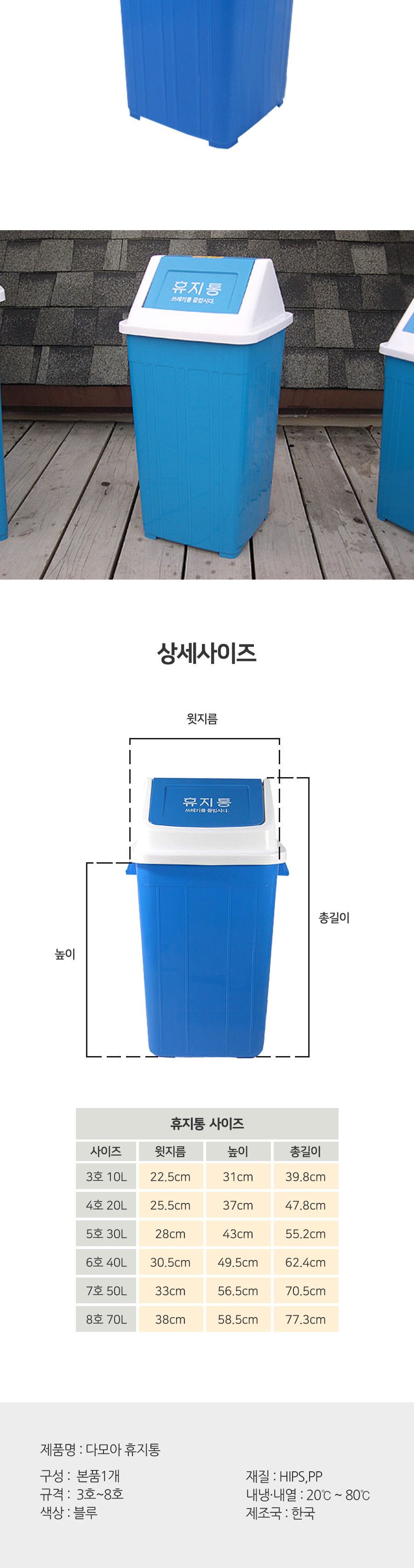 다모아 휴지통 5호 쓰레기통 사각휴지통 학교휴지통 학교쓰레기통 업소용쓰레기통 휴게소휴지통 다용도쓰레기통 사무실쓰레기통 화장실휴지통 화장실쓰레기통