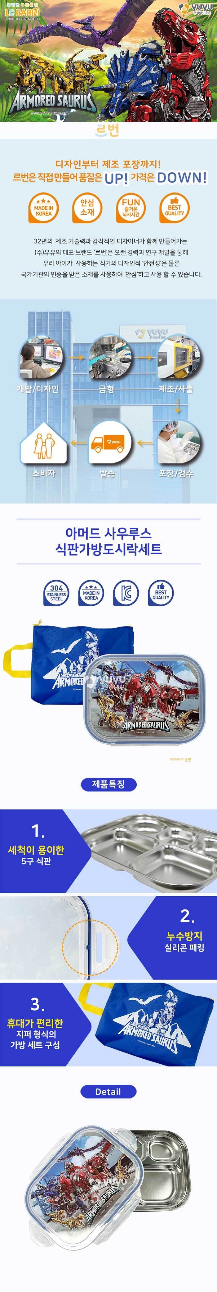 아머드사우르스 식판 가방 도시락 세트 소풍도시락 소풍도시락통 도시락통 식판도시락 식판가방도시락세트 도시락 도시락용기 플라스틱도시락 플라스틱도시락통 휴대용도시락 휴대용도시락통