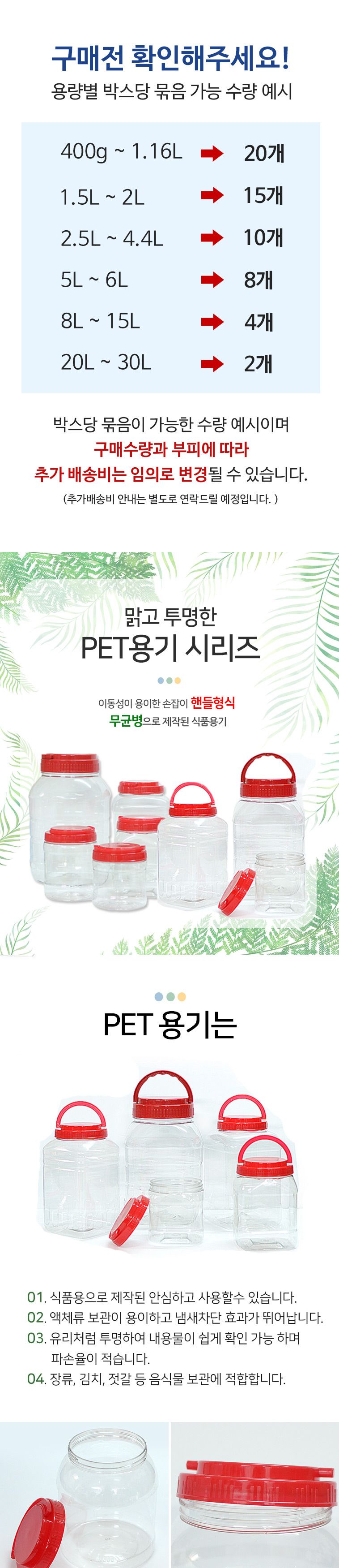 PET 용기 사각 6L 매실청용기 매실청케이스 매실청보관용기 매실청밀폐용기 플라스틱용기 담금주용기 담금주케이스 담금주보관용기 다용도보관용기 투명용기