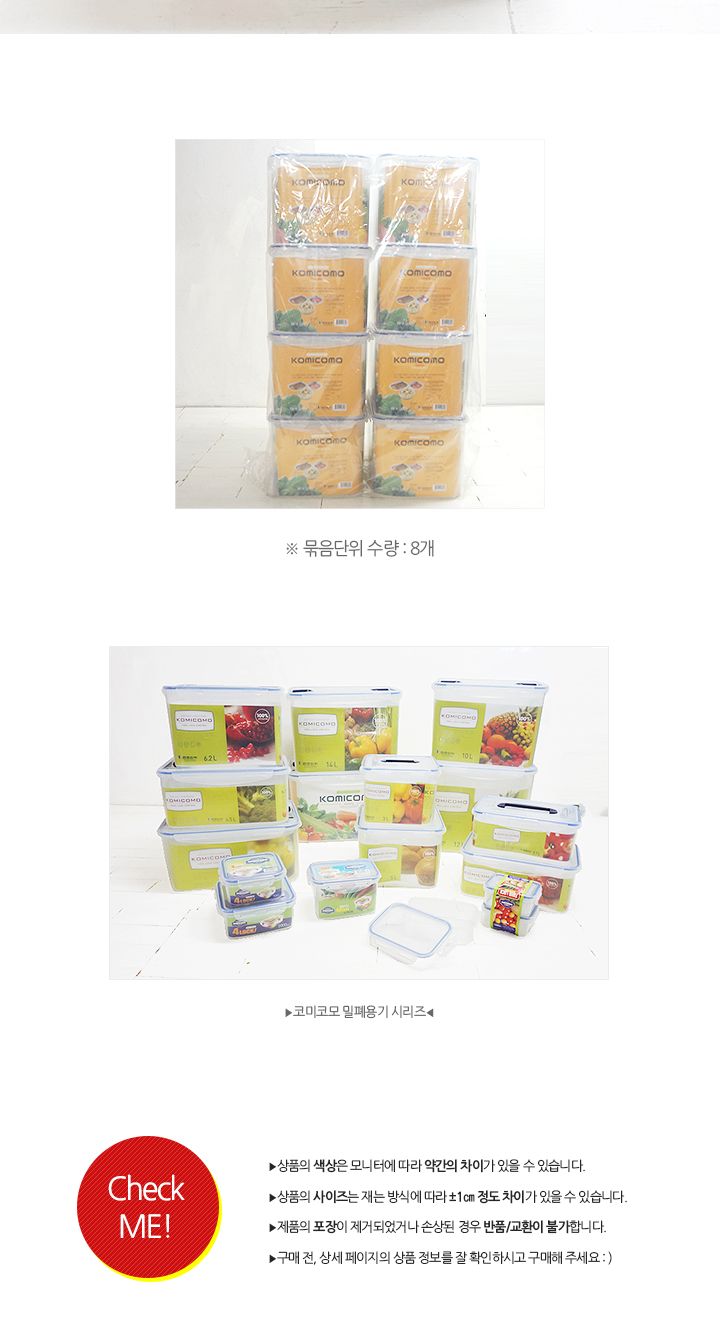 코미코모 밀폐용기 15L 밀폐용기 플라스틱밀폐용기 반찬통 반찬용기 음식보관 반찬보관 식재료보관 김치보관통 김장통 야채통