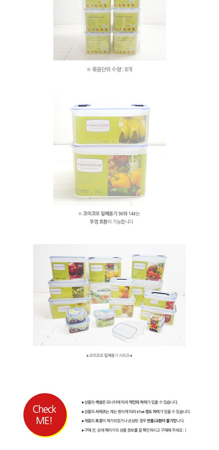 코미코모 밀폐용기 14L 밀폐용기 플라스틱밀폐용기 반찬통 반찬용기 음식보관 반찬보관 식재료보관 김치보관통 김장통 야채통
