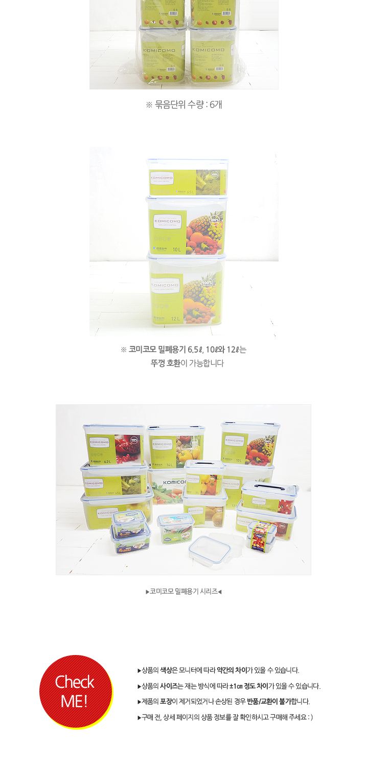 코미코모 밀폐용기 12L 밀폐용기 플라스틱밀폐용기 반찬통 반찬용기 음식보관 반찬보관 식재료보관 김치보관통 김장통 야채통