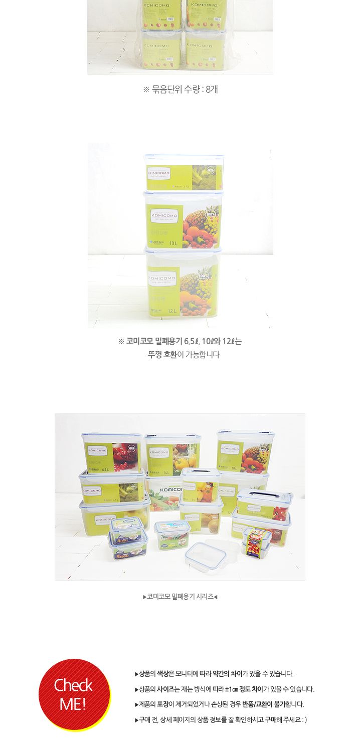 코미코모 밀폐용기 10L 밀폐용기 플라스틱밀폐용기 반찬통 반찬용기 음식보관 반찬보관 식재료보관 김치보관통 김장통 야채통