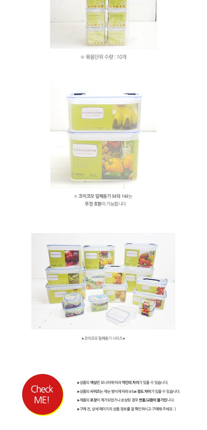 코미코모 밀폐용기 9L 밀폐용기 플라스틱밀폐용기 반찬통 반찬용기 음식보관 반찬보관 식재료보관 김치보관통 김장통 야채통