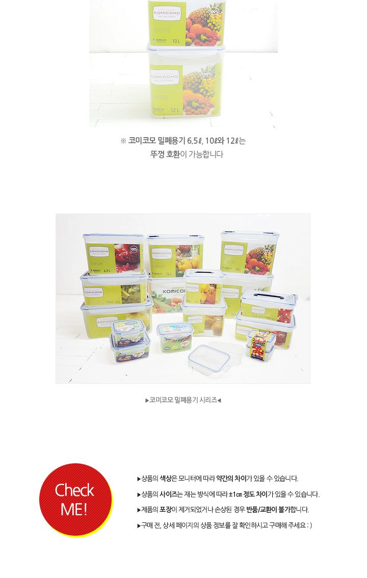 코미코모 밀폐용기 6.5L 밀폐용기 플라스틱밀폐용기 반찬통 반찬용기 음식보관 반찬보관 식재료보관 김치보관통 김장통 야채통