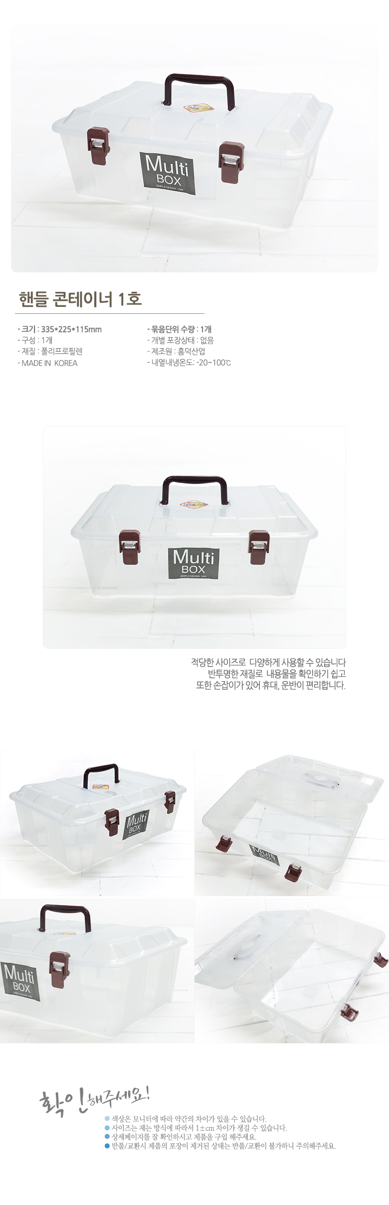 핸들콘테이너 1호 정리함 정리수납 플라스틱박스 다용도박스 소픔정리함 다용도정리함 물건정리 책상정리 수납정리함 손잡이정리함 다목적정리함
