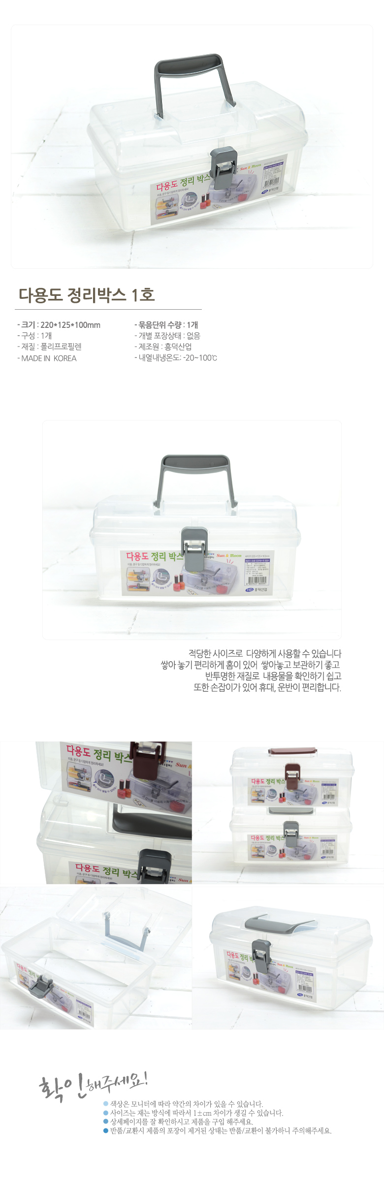 다용도정리박스 1호 정리함 정리수납 플라스틱박스 다용도박스 소픔정리함 다용도정리함 물건정리 책상정리 수납정리함 손잡이정리함 다목적정리함
