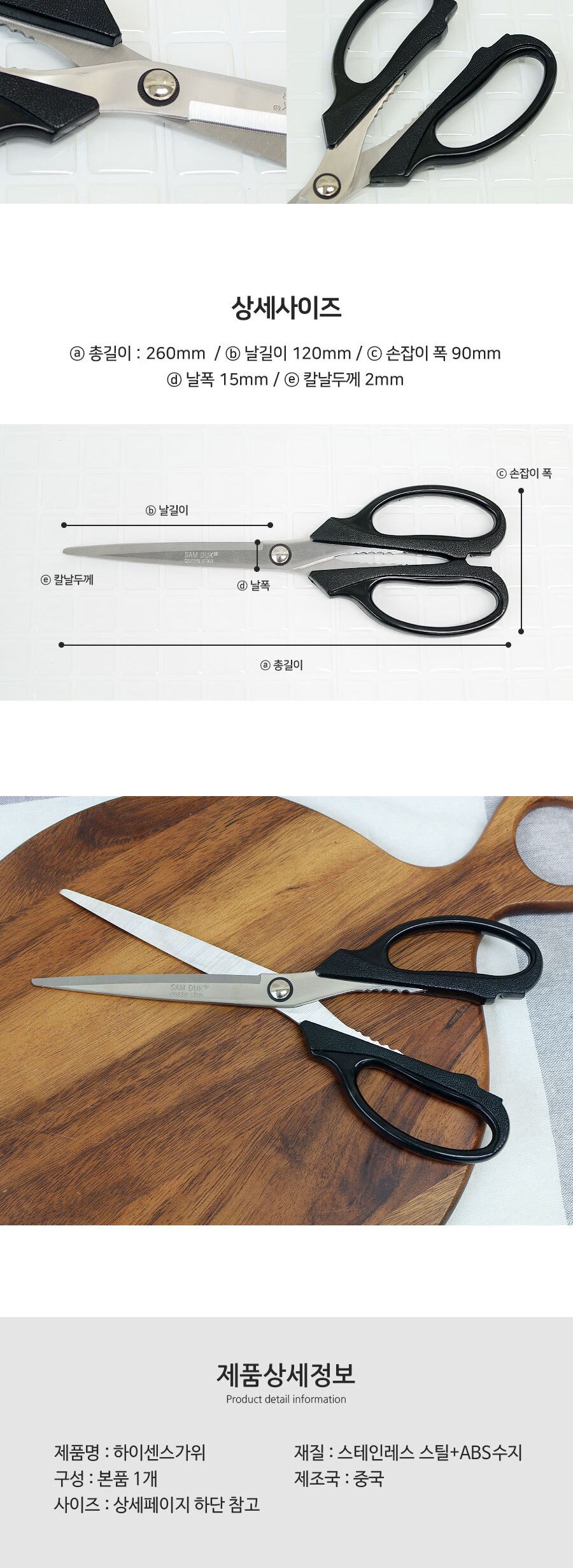 하이센스가위 가위 주방가위 요리가위 부엌가위 고기가위 가정용가위 삼겹살가위 다용도가위 캠핑가위 식당가위 업소용가위