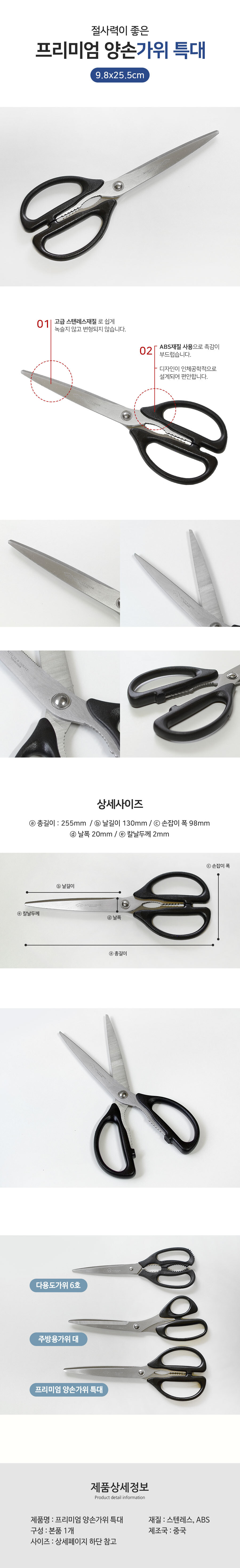 프라임양손가위 특대 가위 주방가위 요리가위 부엌가위 고기가위 가정용가위 삼겹살가위 다용도가위 캠핑가위 식당가위 업소용가위