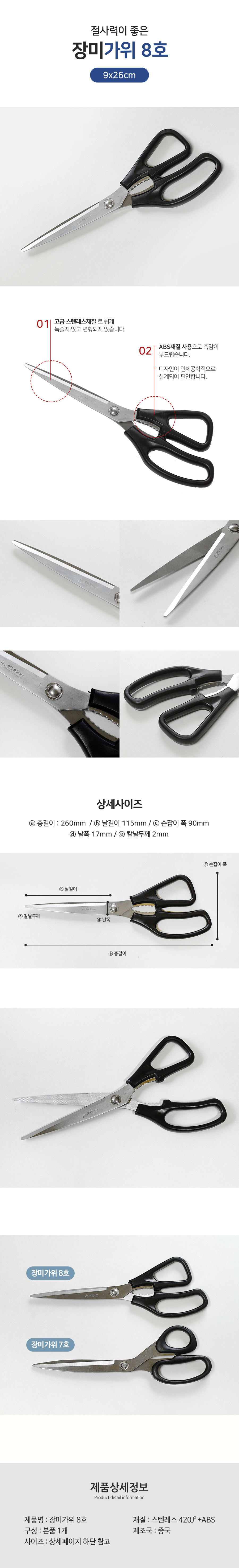 다목적 장미가위 8호 가위 주방가위 요리가위 부엌가위 고기가위 가정용가위 삼겹살가위 다용도가위 캠핑가위 식당가위 업소용가위