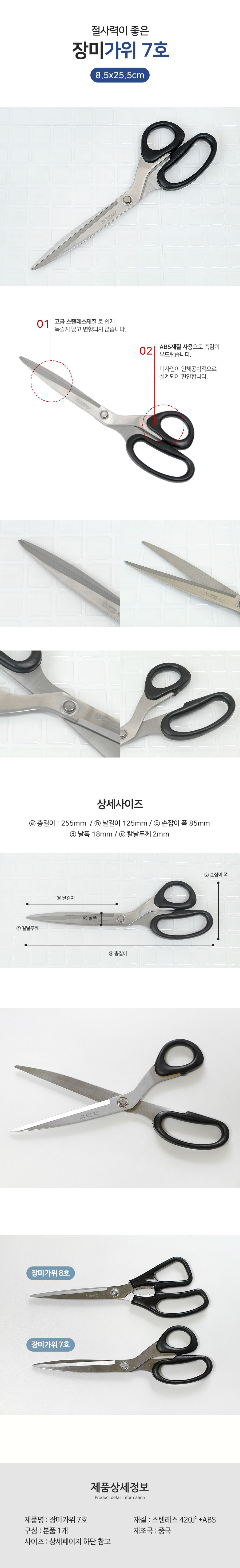 잘드는 장미가위 7호 가위 주방가위 요리가위 부엌가위 고기가위 가정용가위 삼겹살가위 다용도가위 캠핑가위 식당가위 업소용가위