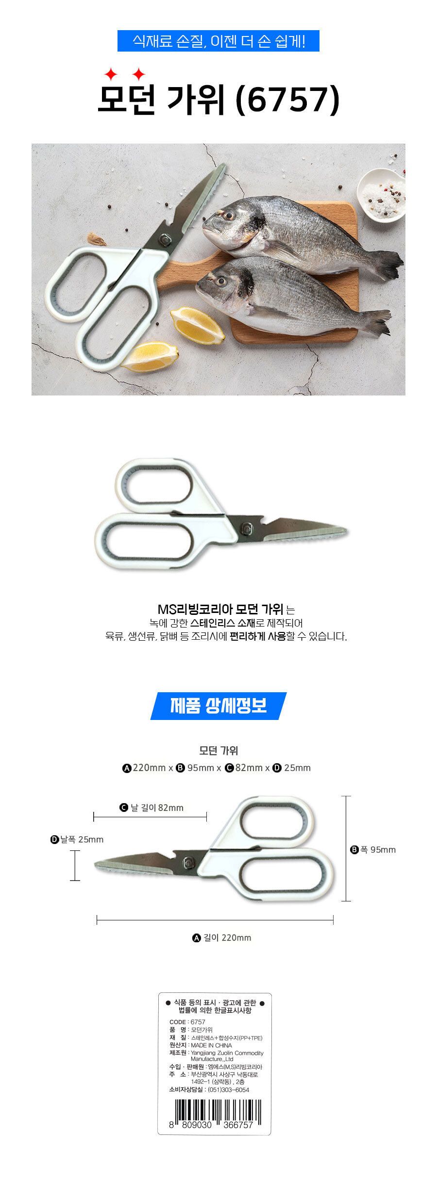 모던가위 육류가위 생선가위 닭뼈가위 뼈가위 요리가위 손질가위 주방가위 식당가위 조리가위 고기가위 다용도가위 업소용가위