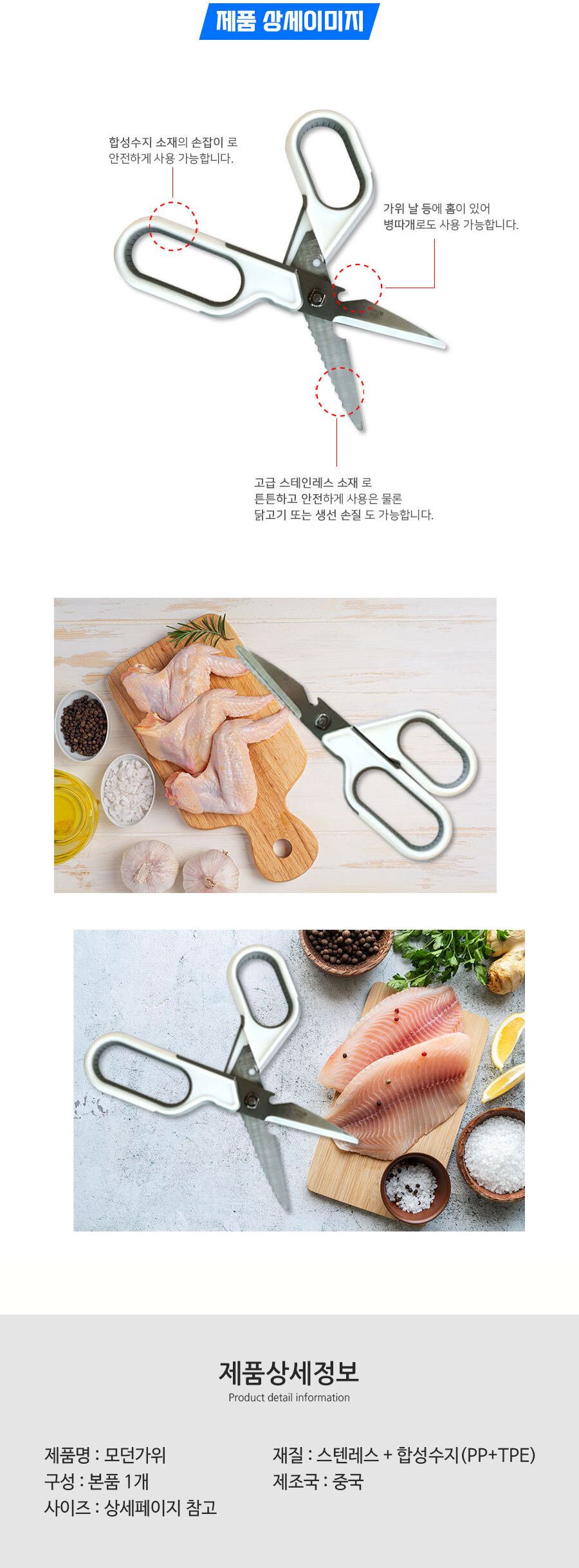 모던가위 육류가위 생선가위 닭뼈가위 뼈가위 요리가위 손질가위 주방가위 식당가위 조리가위 고기가위 다용도가위 업소용가위