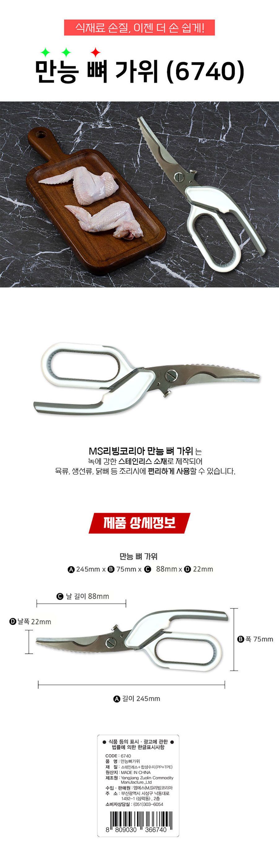 만능뼈가위 육류가위 생선가위 닭뼈가위 뼈가위 요리가위 손질가위 주방가위 식당가위 조리가위 고기가위 다용도가위 업소용가위