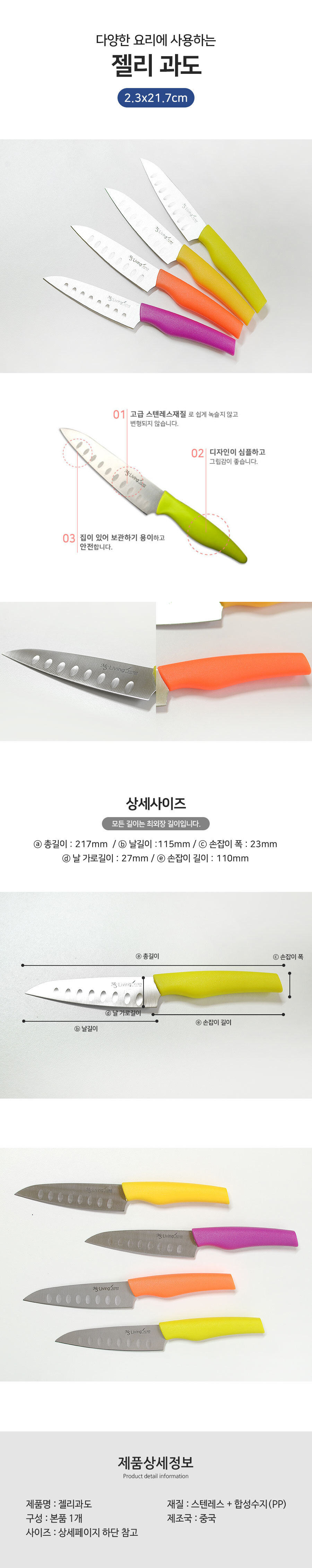 젤리과도 칼 과도 과도칼 과일칼 주방칼 요리칼 부엌칼 식당칼 작은칼 식도칼 재료손질 과일용칼 주방용칼 캠핑칼