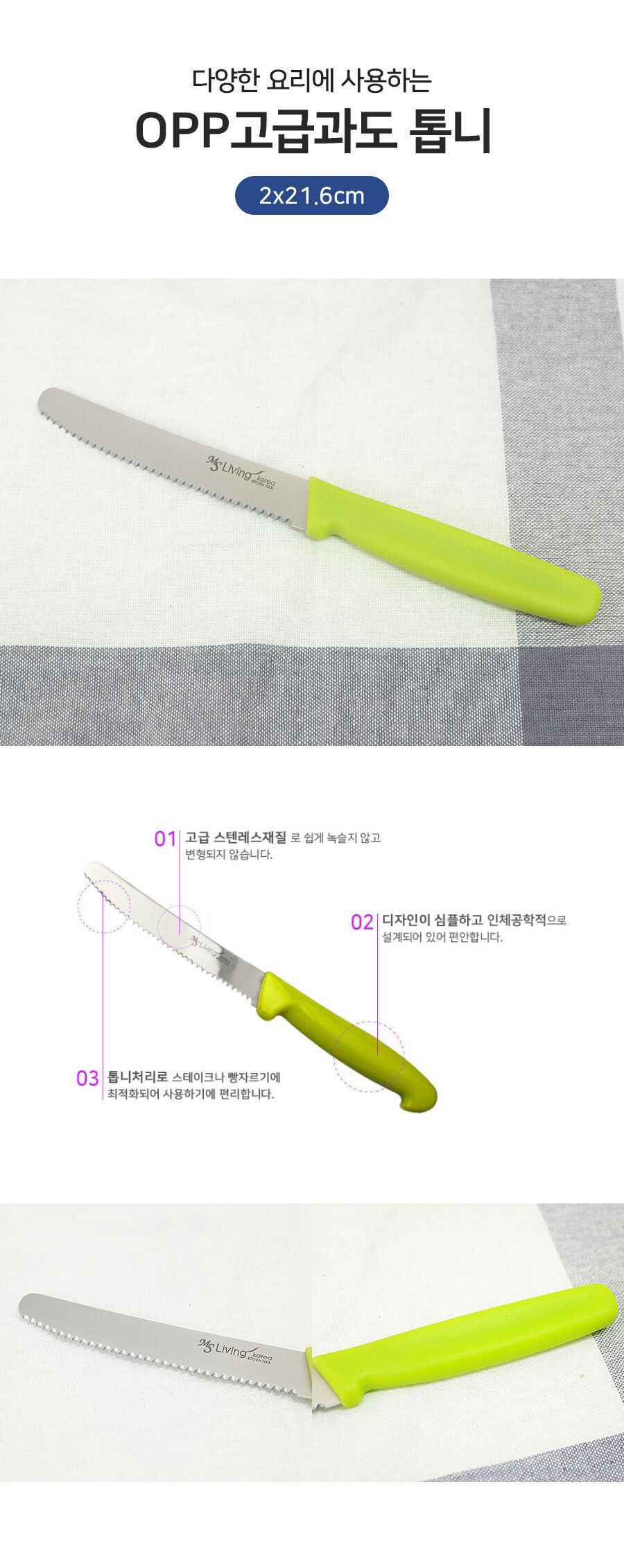 리빙고급과도 톱니 칼 과도 과도칼 과일칼 주방칼 요리칼 부엌칼 식당칼 작은칼 식도칼 재료손질 과일용칼 주방용칼 캠핑칼