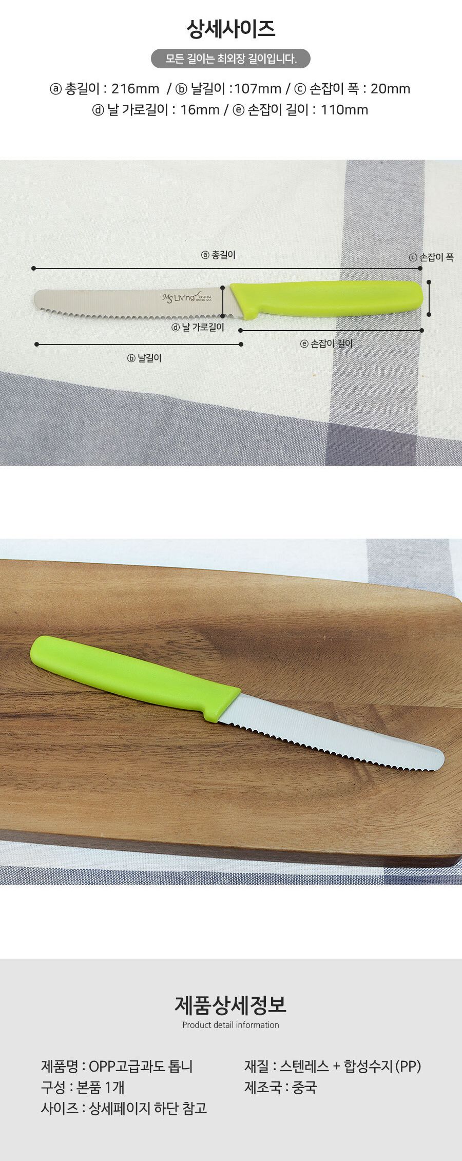 리빙고급과도 톱니 칼 과도 과도칼 과일칼 주방칼 요리칼 부엌칼 식당칼 작은칼 식도칼 재료손질 과일용칼 주방용칼 캠핑칼
