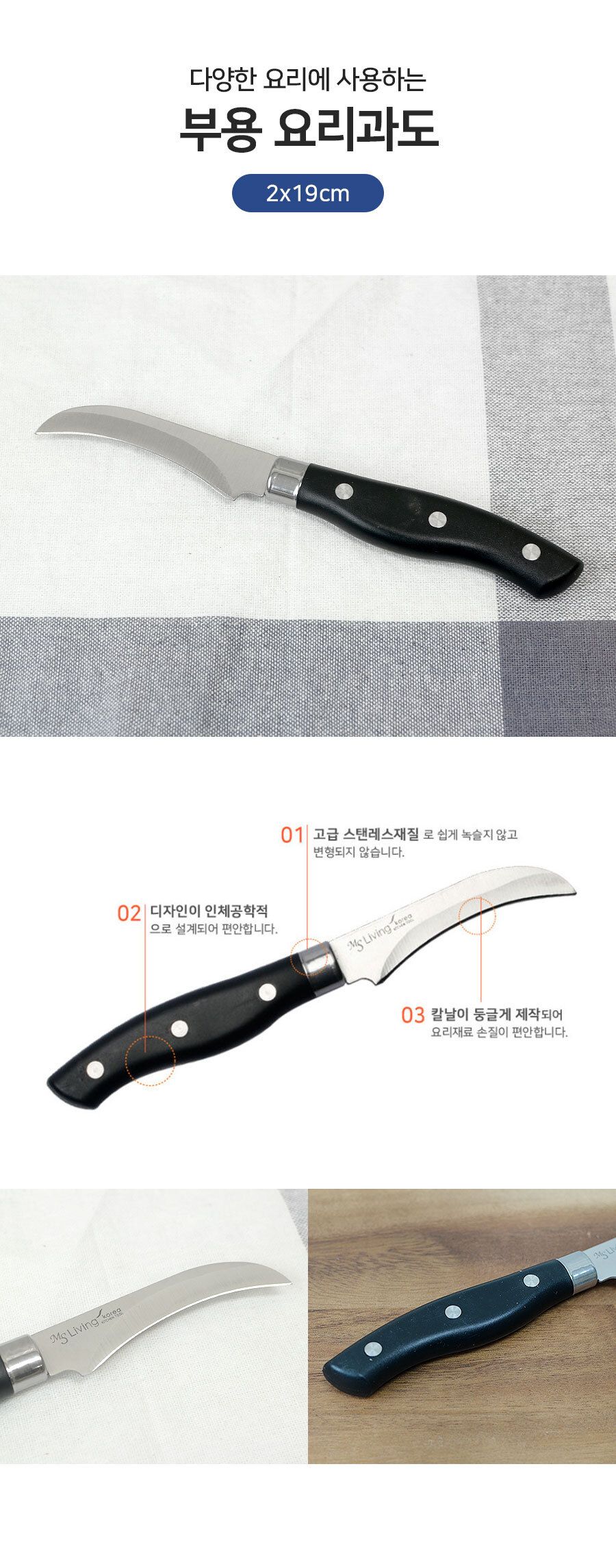 부용요리과도 칼 과도 과도칼 과일칼 주방칼 요리칼 부엌칼 식당칼 작은칼 식도칼 재료손질 과일용칼 주방용칼 캠핑칼