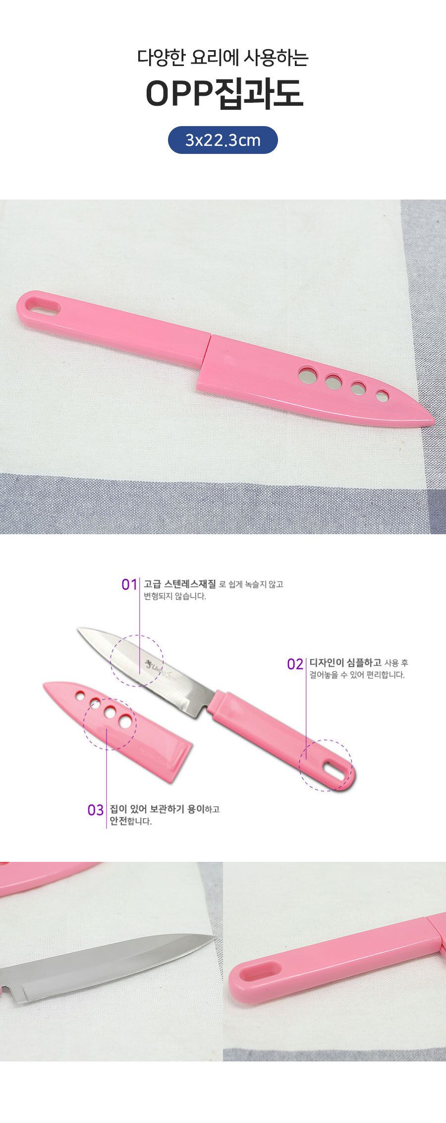 집과도 칼 과도 과도칼 과일칼 주방칼 요리칼 부엌칼 식당칼 작은칼 식도칼 재료손질 과일용칼 주방용칼 캠핑칼