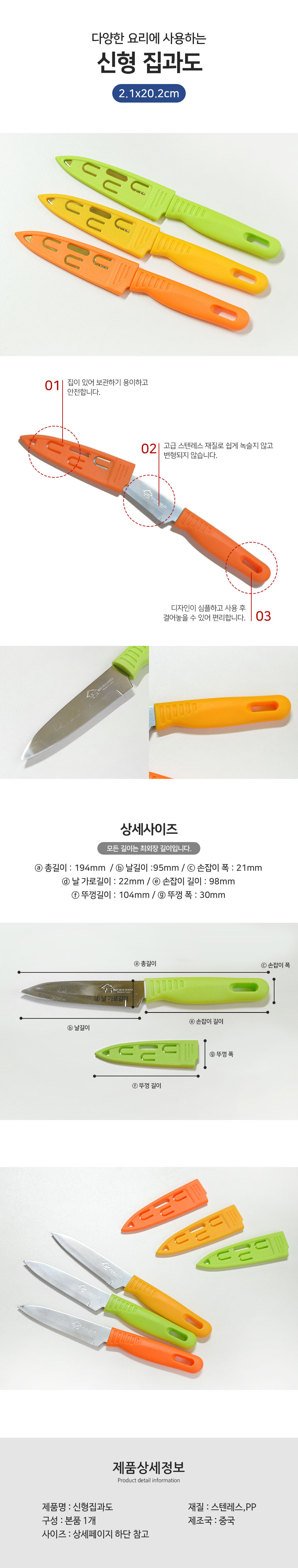 신형집과도 칼 과도 과도칼 과일칼 주방칼 요리칼 부엌칼 식당칼 작은칼 식도칼 재료손질 과일용칼 주방용칼 캠핑칼