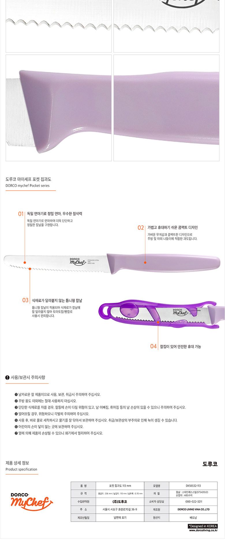 도루코 포켓 톱니과도 진달래 113mm 칼 과도 과도칼 과일칼 주방칼 요리칼 부엌칼 식당칼 작은칼 식도칼 재료손질 과일용칼 주방용칼 캠핑칼