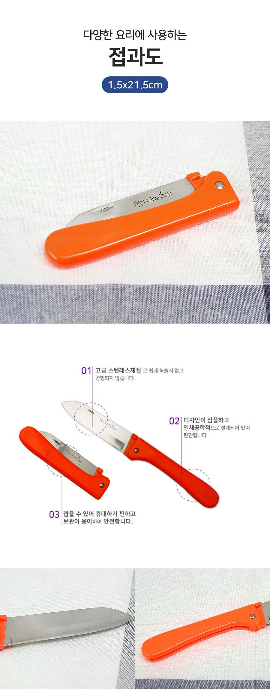 리빙 접과도 칼 과도 과도칼 과일칼 주방칼 요리칼 부엌칼 식당칼 작은칼 식도칼 재료손질 과일용칼 주방용칼 캠핑칼