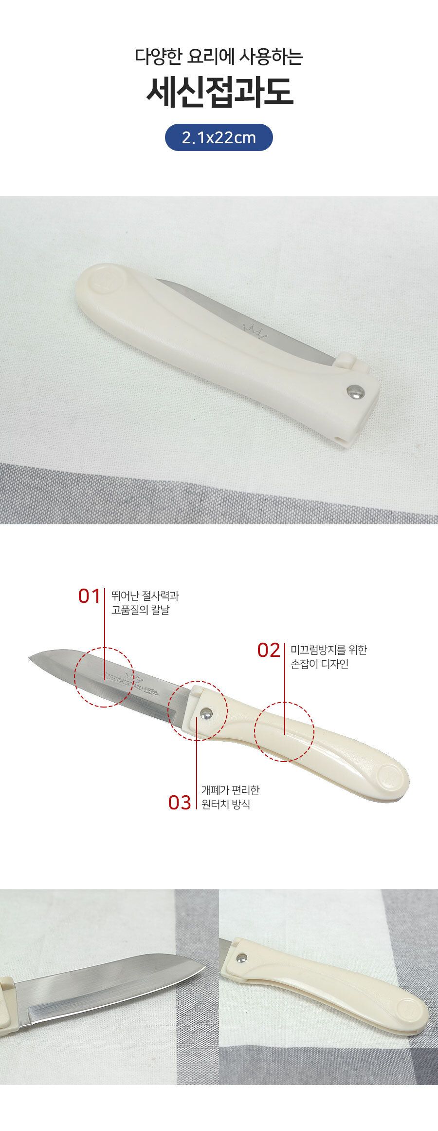 세신 접과도 칼 과도 과도칼 과일칼 주방칼 요리칼 부엌칼 식당칼 작은칼 식도칼 재료손질 과일용칼 주방용칼 캠핑칼