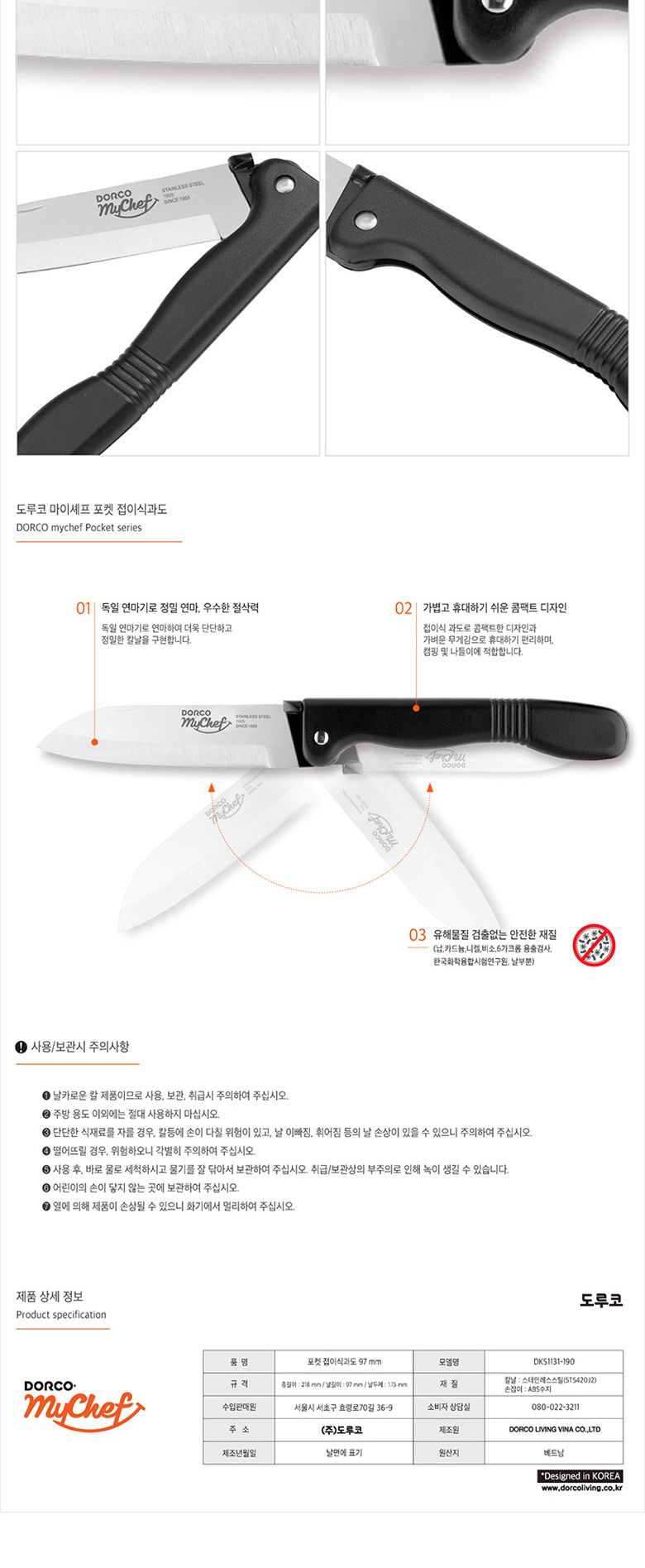 도루코 포켓 접이식과도 97mm 칼 과도 과도칼 과일칼 주방칼 요리칼 부엌칼 식당칼 작은칼 식도칼 재료손질 과일용칼 주방용칼 캠핑칼