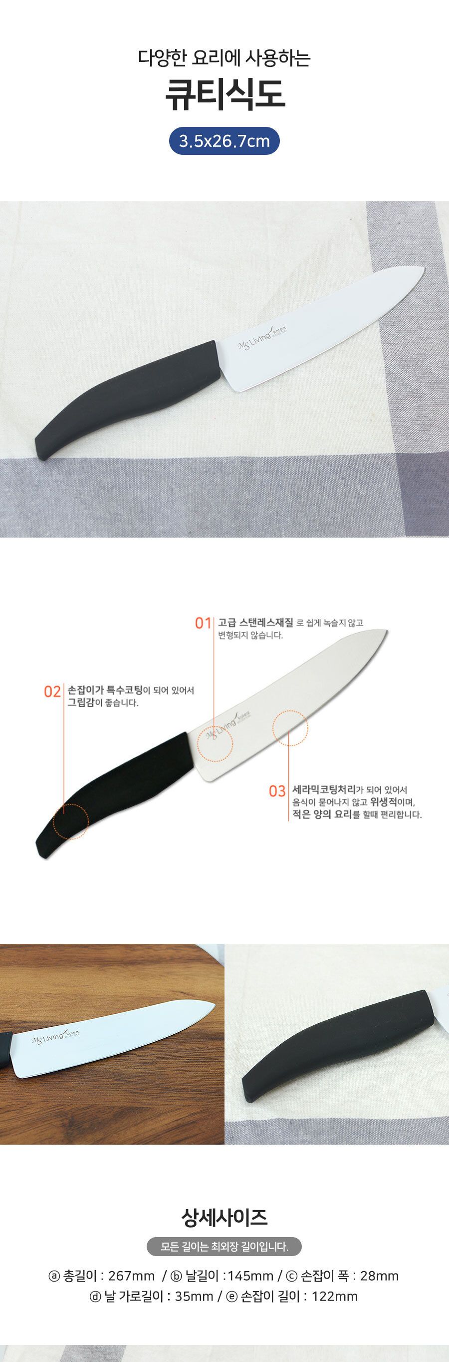 큐티식도 칼 주방칼 부엌칼 요리칼 재료손질 식도칼 식칼 주방용칼 조리칼 업소용칼 가정용칼 야채손질